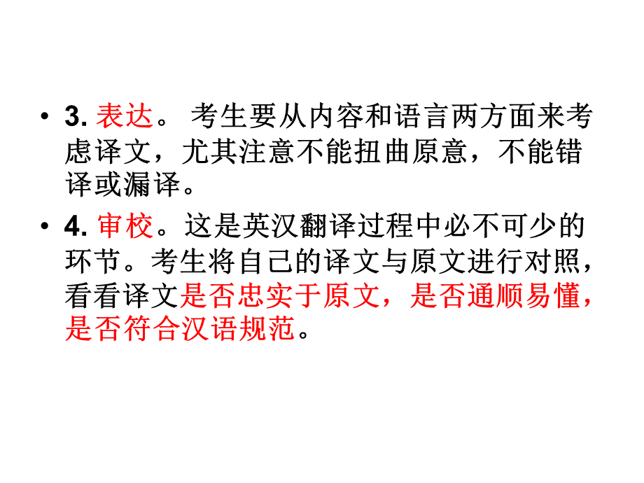 英译汉翻译技巧(必看)PPT格式课件下载.ppt_第3页