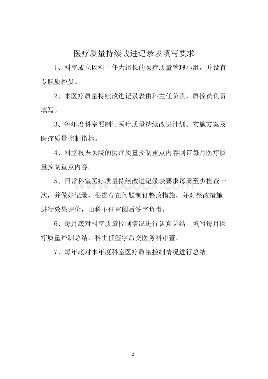 《医疗质量持续改进记录本神经内科》.docx_第2页