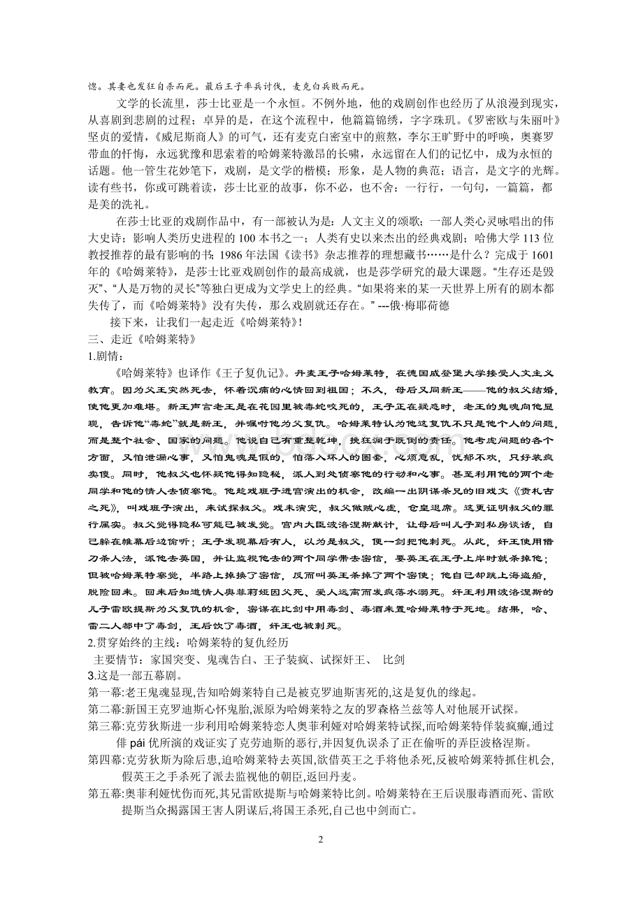 哈姆莱特公开课教案设计Word格式文档下载.docx_第2页