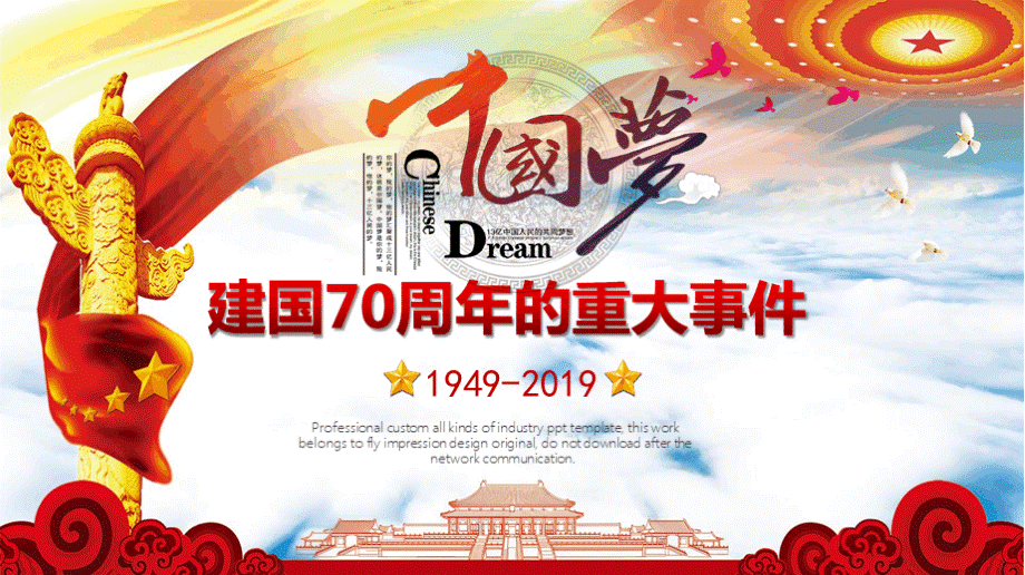 建国70周年的重大事件介绍(1949-2019)PPT格式课件下载.pptx_第1页