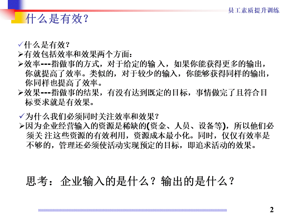 如何有效的工作PPT文档格式.ppt_第2页