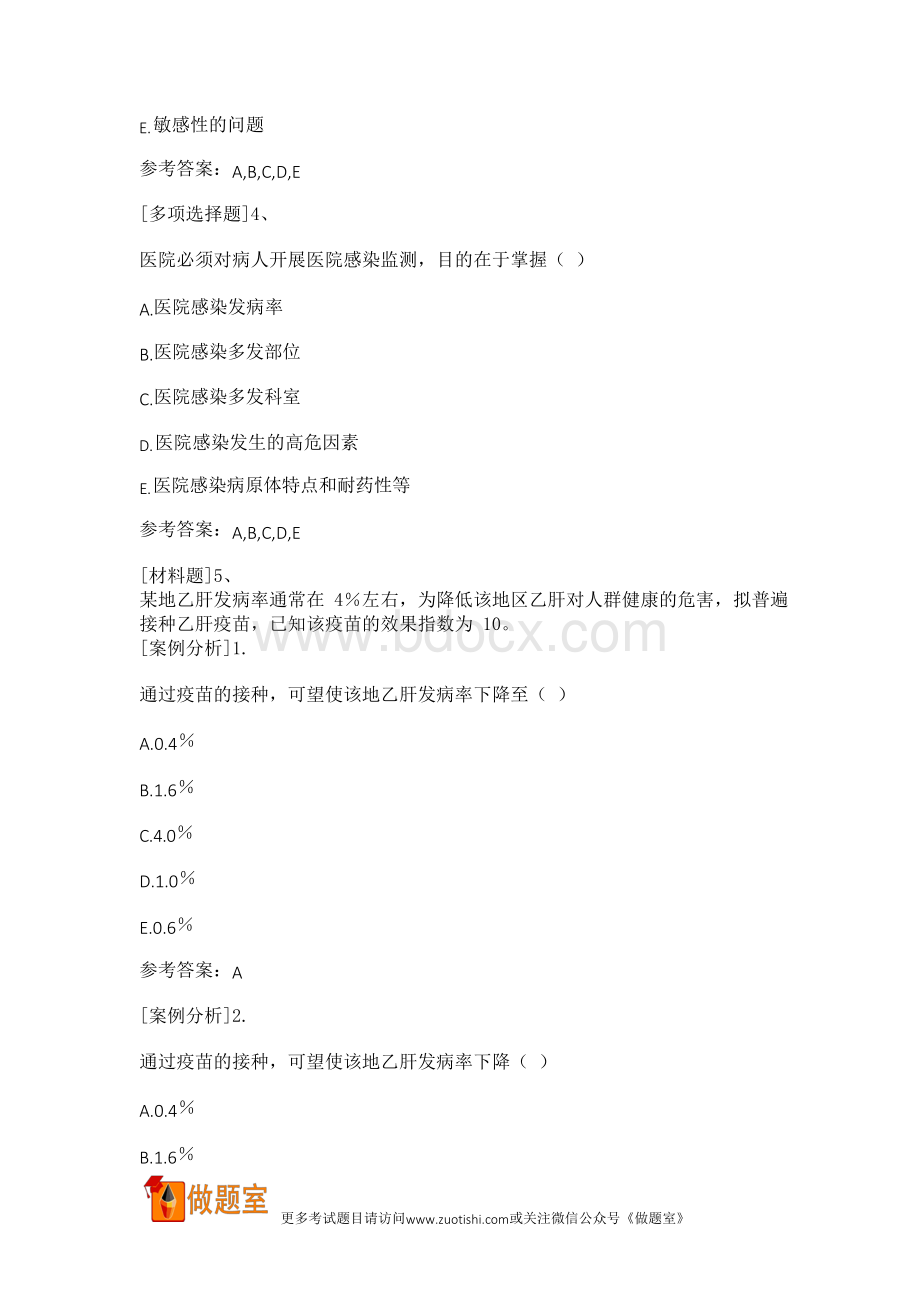 卫生管理考试题库(正高)Word文件下载.docx_第2页