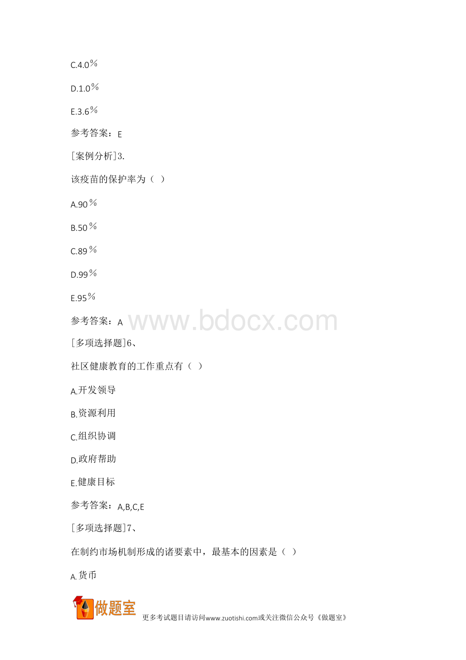 卫生管理考试题库(正高)Word文件下载.docx_第3页