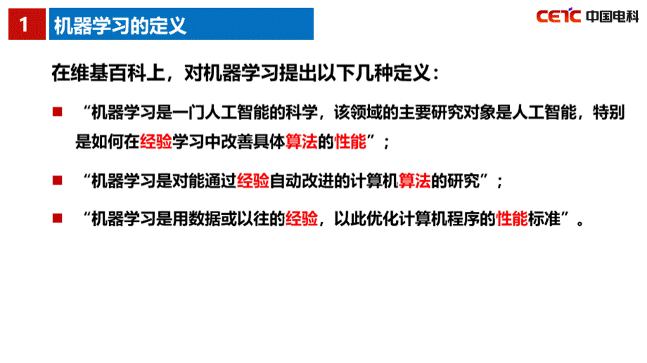 机器学习简介PPT课件下载推荐.pptx_第3页