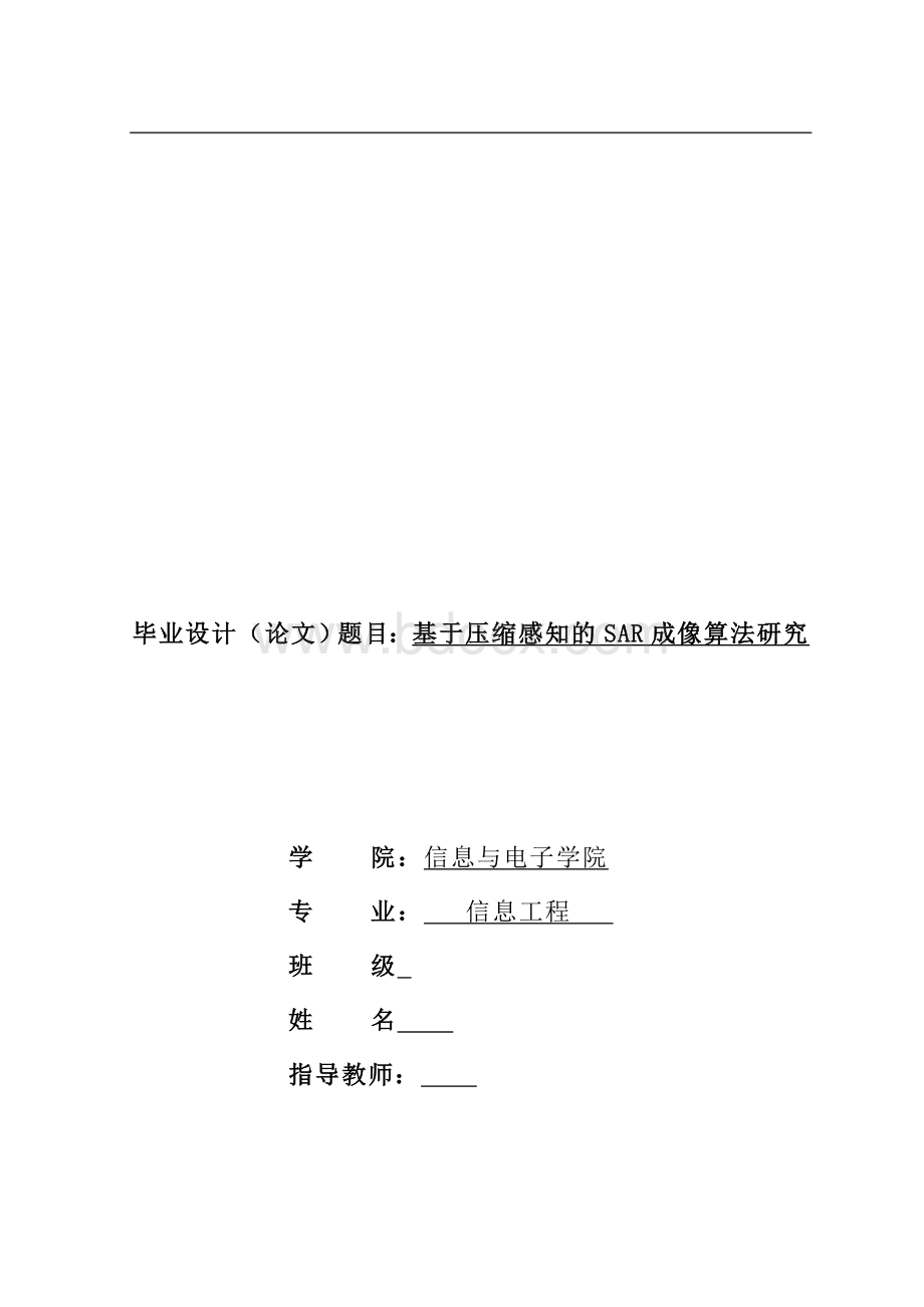 基于压缩感知(cs)的sar雷达成像,附7个程序.doc