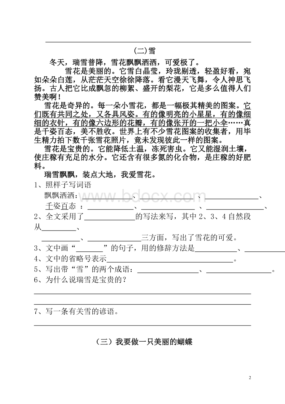 北京小学语文阅读训练80篇四年级习题及答案Word格式文档下载.doc_第2页