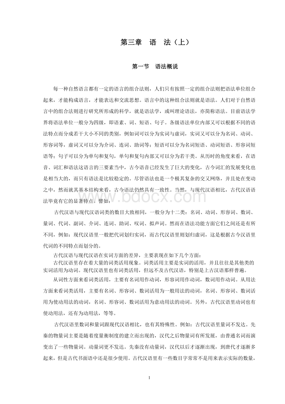 古汉语语法全解析.doc_第1页
