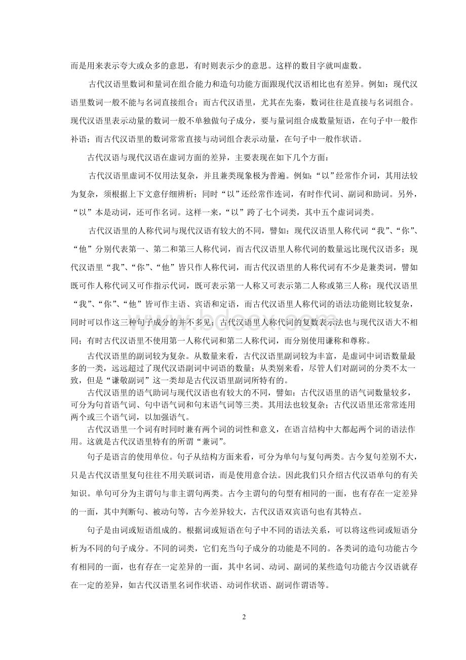 古汉语语法全解析.doc_第2页
