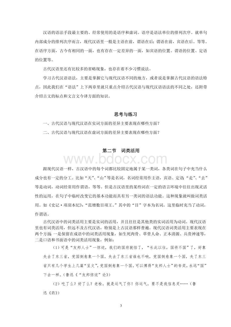古汉语语法全解析.doc_第3页