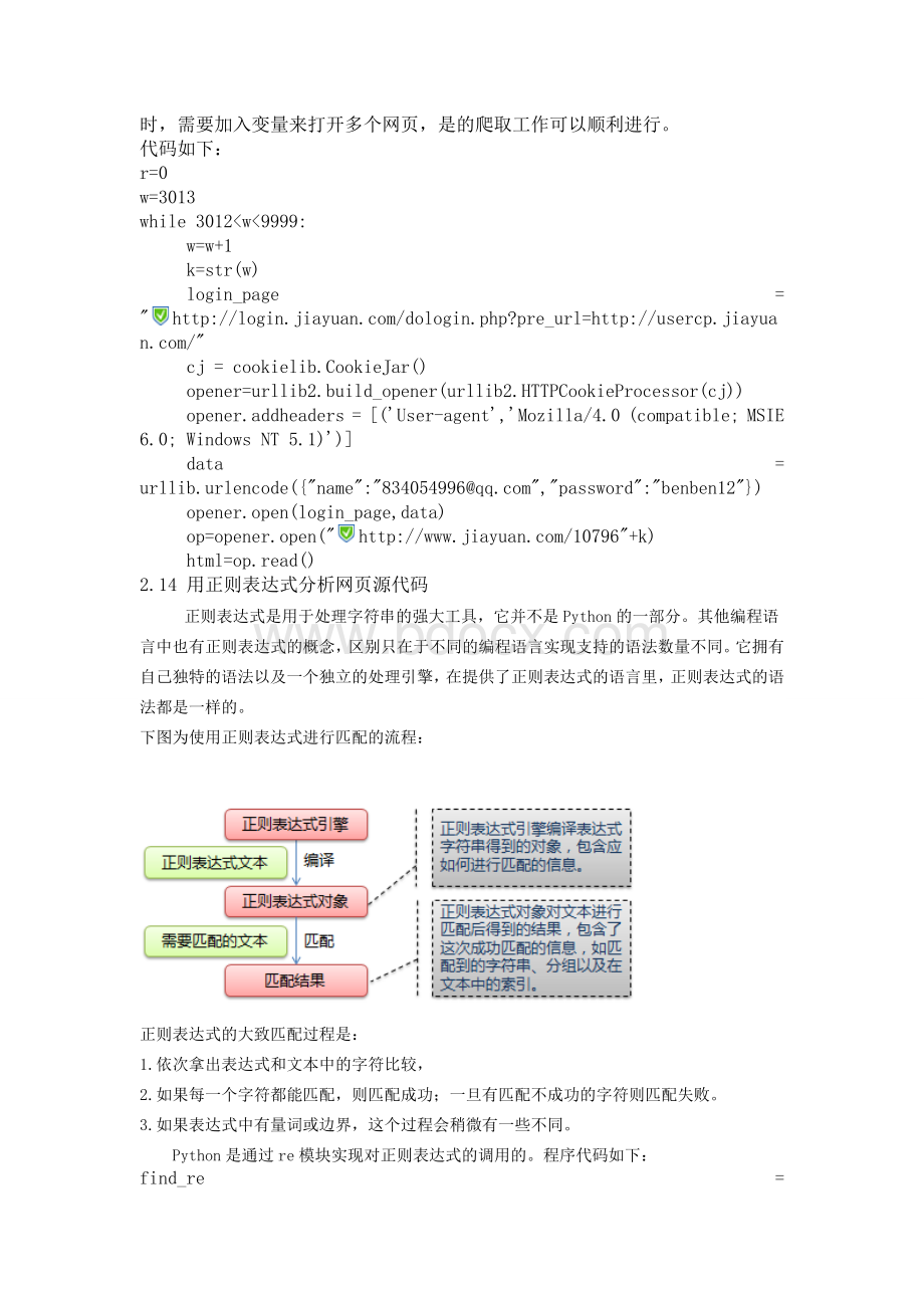 基于python的网络爬虫设计.doc_第3页