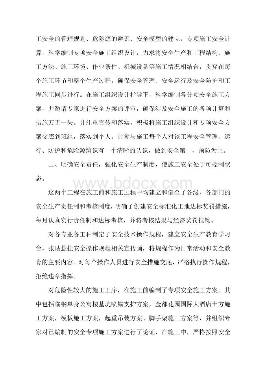 创建安全文明工地总结材料.doc_第2页