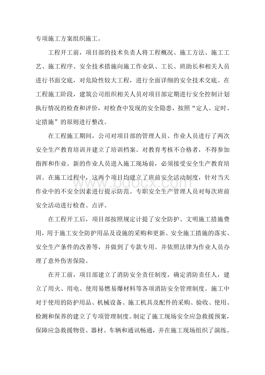 创建安全文明工地总结材料.doc_第3页