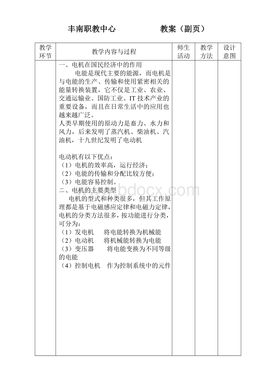 电机与变压器教案 (1)Word文档下载推荐.doc_第2页