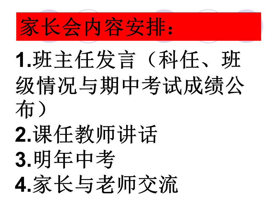 “感恩拼搏-成就明天”九年级期中考家长会ppt课件.ppt_第2页