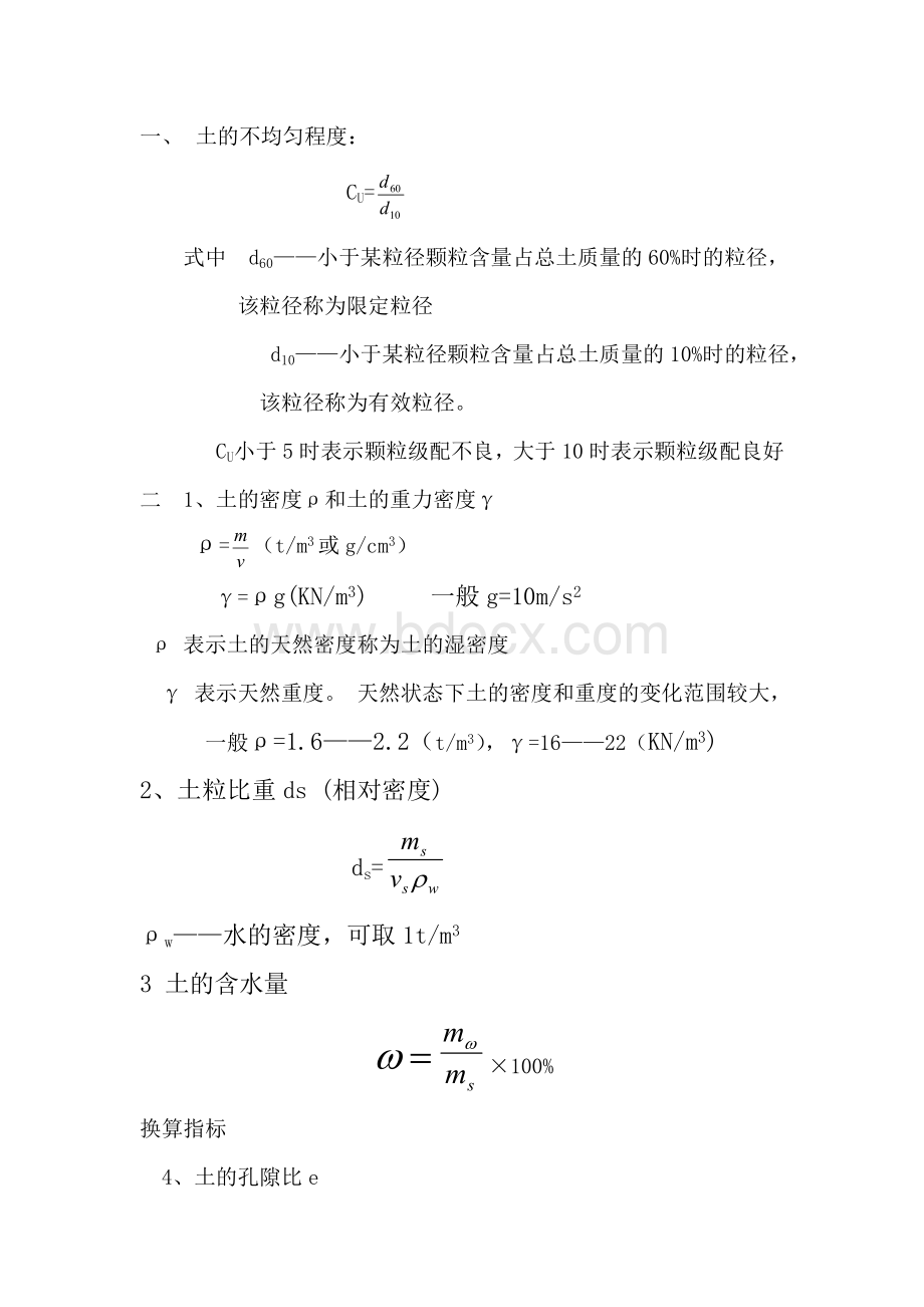 土力学计算公式.docx