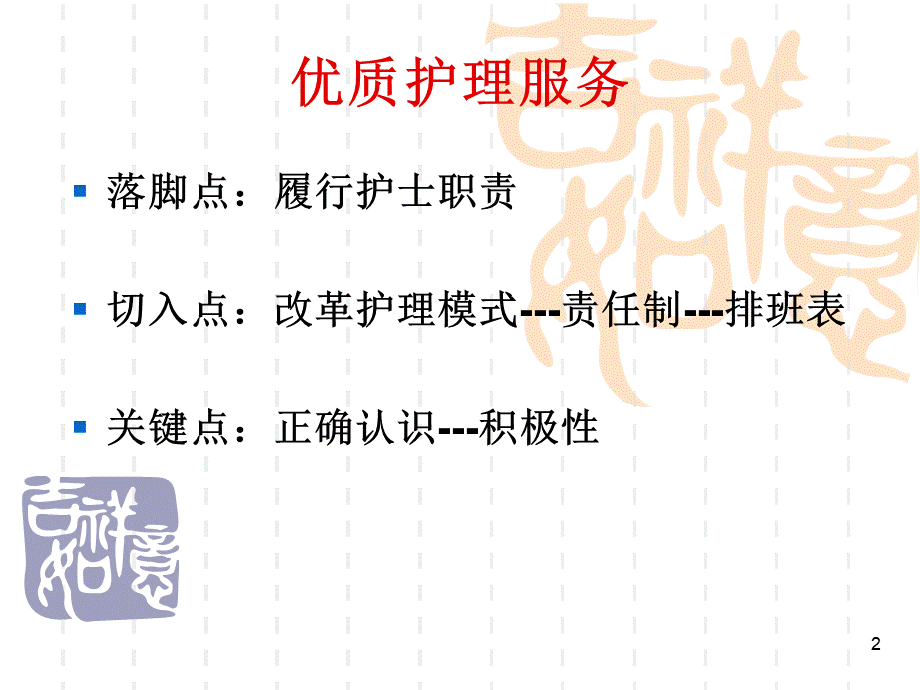 优质护理服务排班模式PPT资料.ppt_第2页