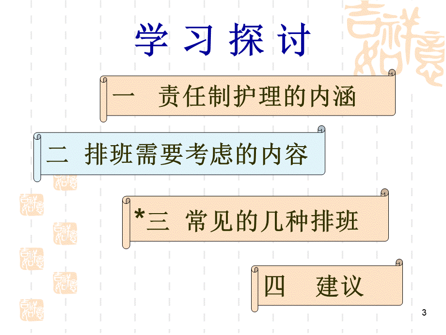 优质护理服务排班模式PPT资料.ppt_第3页