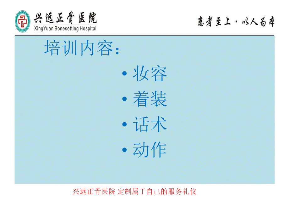 医疗护理礼仪服务培训课件PPT资料.pptx_第2页