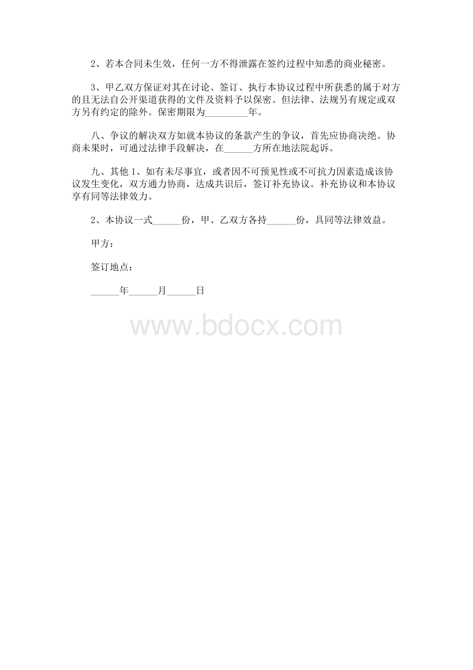 影视合作协议书范本.docx_第3页