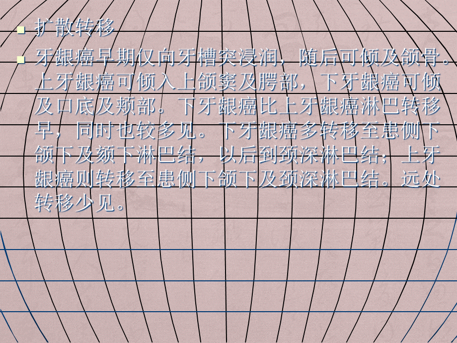 牙龈癌PPT医学课件.ppt_第2页