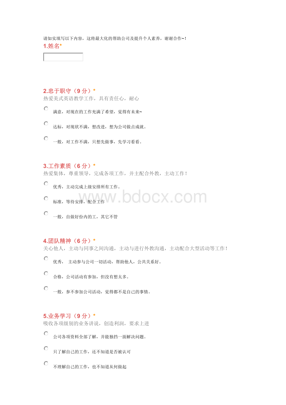 厦门吉思达英语教师绩效考核表文档格式.docx_第1页