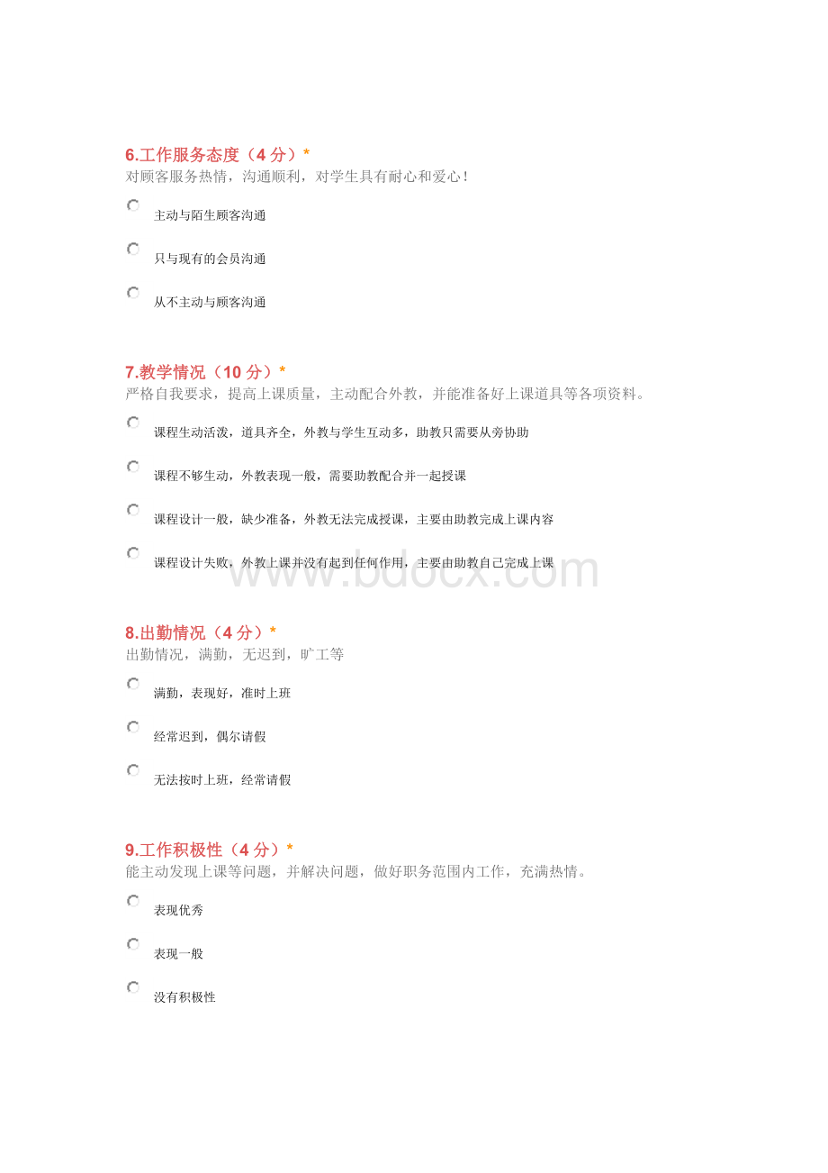 厦门吉思达英语教师绩效考核表文档格式.docx_第2页