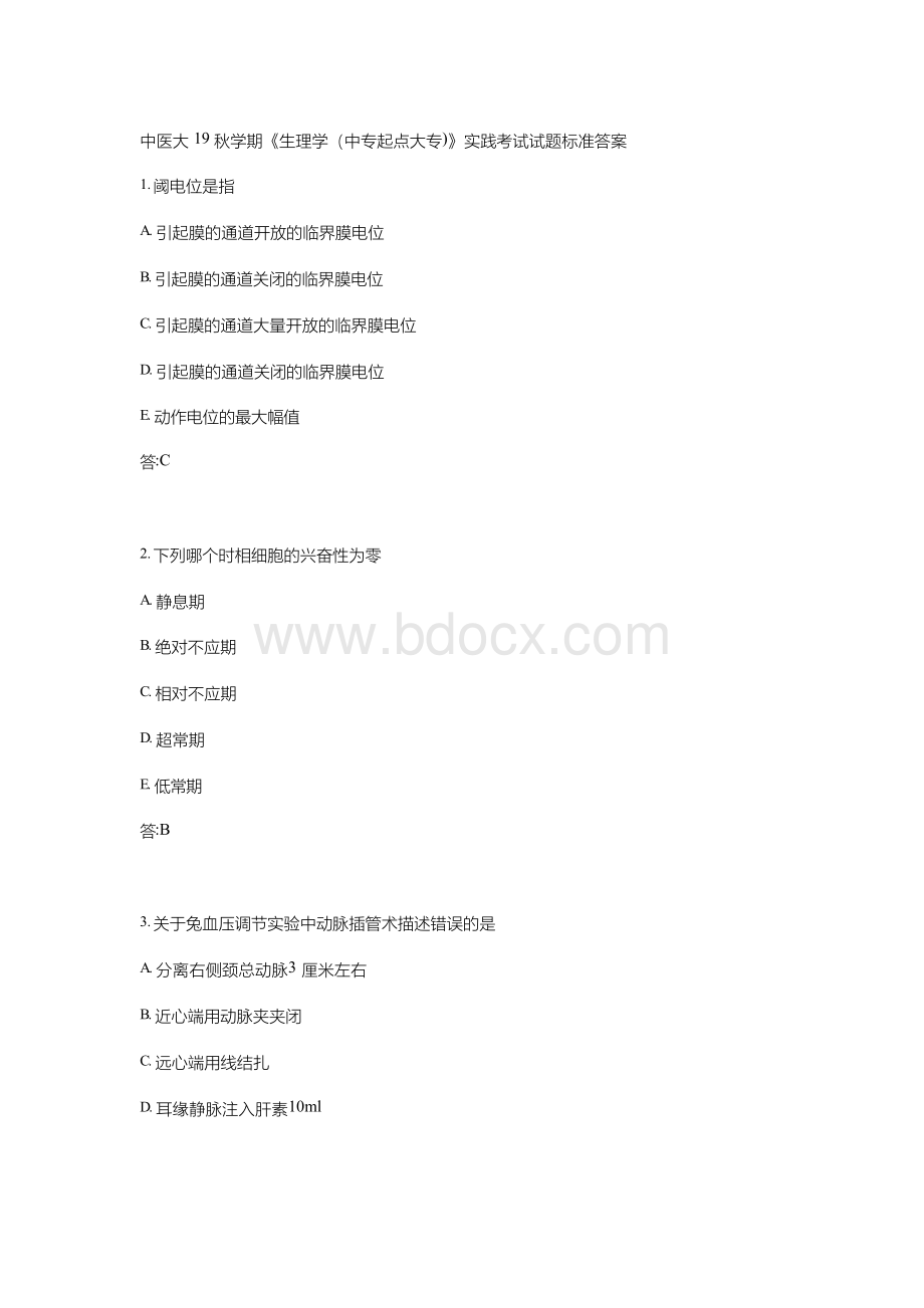 中医大19秋学期《生理学(本科)》实践考试试题辅导答案Word格式.docx