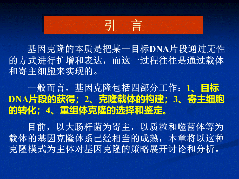 基因克隆的策略及实例分析.ppt_第2页