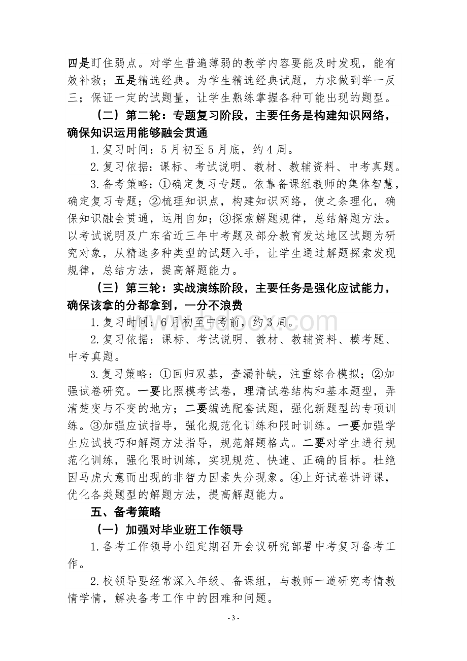 中考复习备考实施方案汇编.doc_第3页