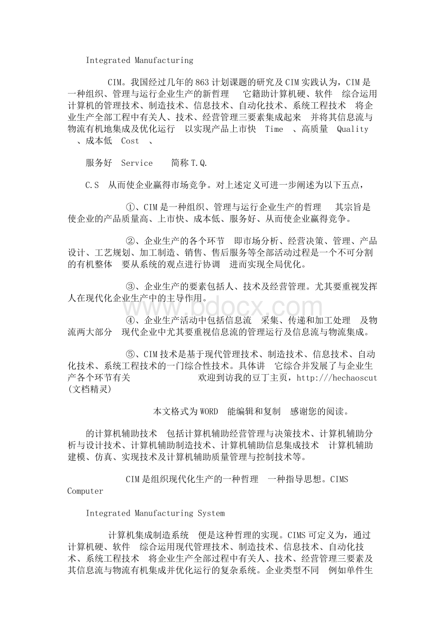 现代制造业经营管理新思维Word格式.docx_第2页