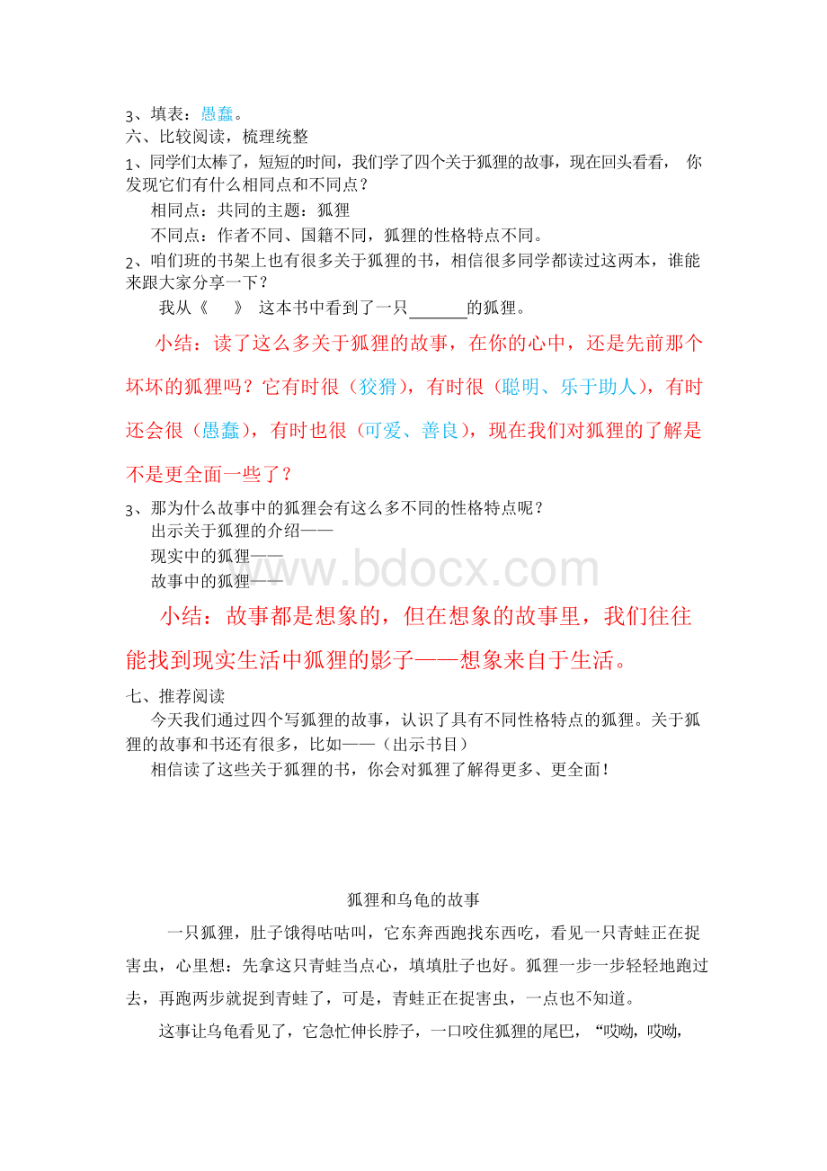 群文阅读指导课 二年级《故事中的狐狸》教案.docx_第2页