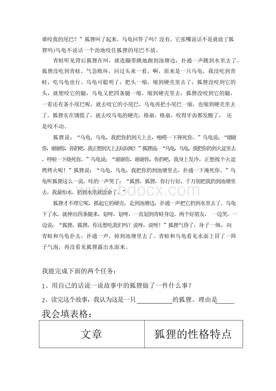 群文阅读指导课 二年级《故事中的狐狸》教案Word格式.docx_第3页