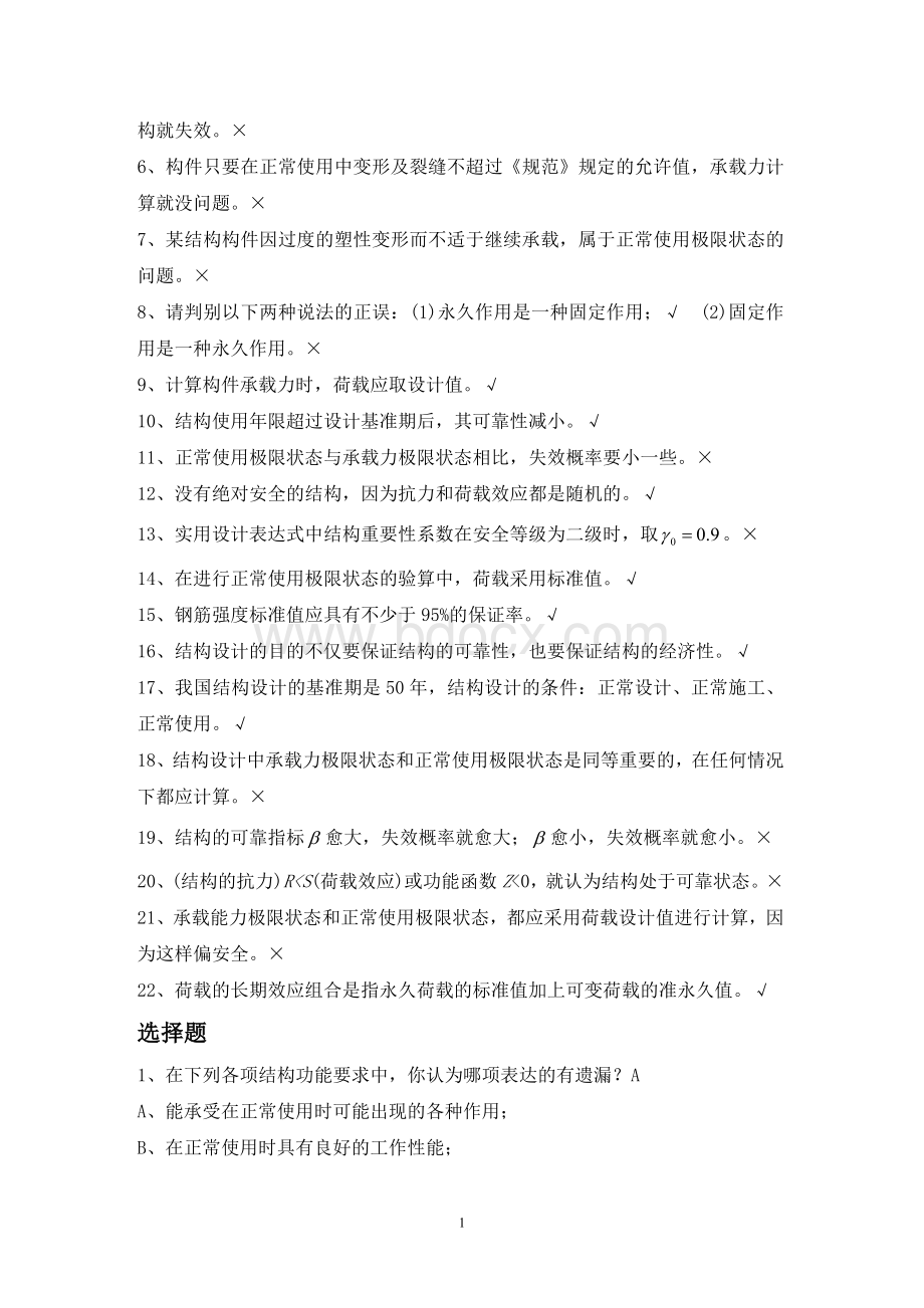 混凝土结构与砌体结构设计习题答案文档格式.doc_第2页