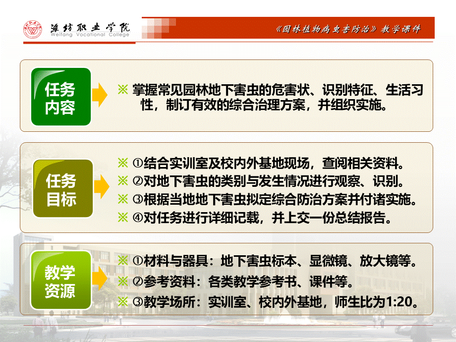 4.4-.1-蝼蛄类的综合防治PPT文件格式下载.ppt_第3页