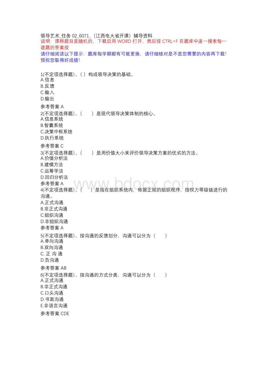 领导艺术_任务02_6071_（江西电大省开课）辅导资料.docx