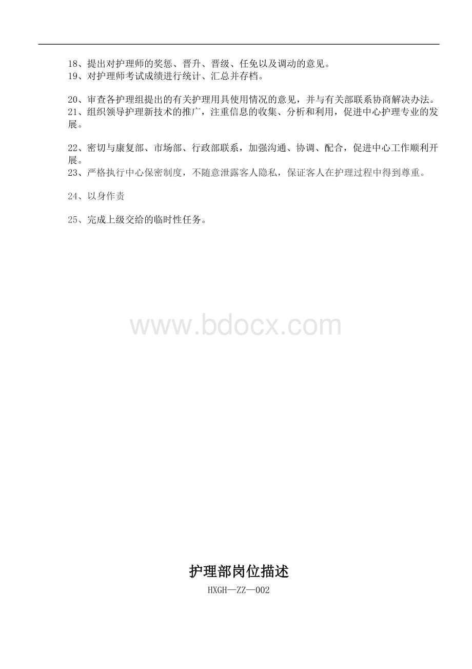 月子中心管理制度手册.doc_第2页