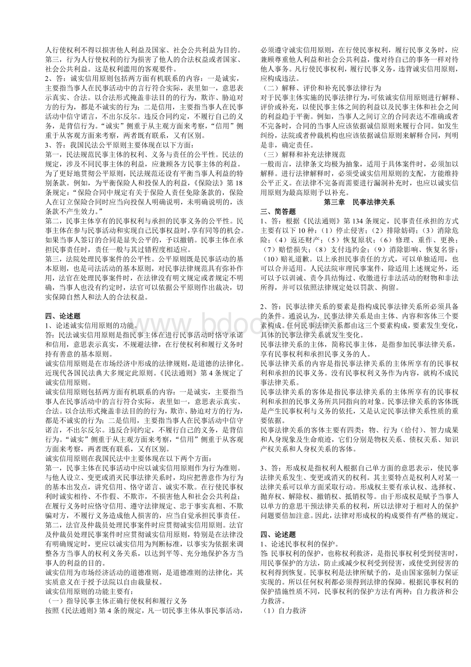 民法总论期末考试复习专用.doc_第3页