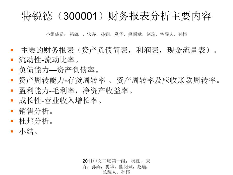 某公司财务报表分析PPT(16张)优质PPT.pptx_第1页