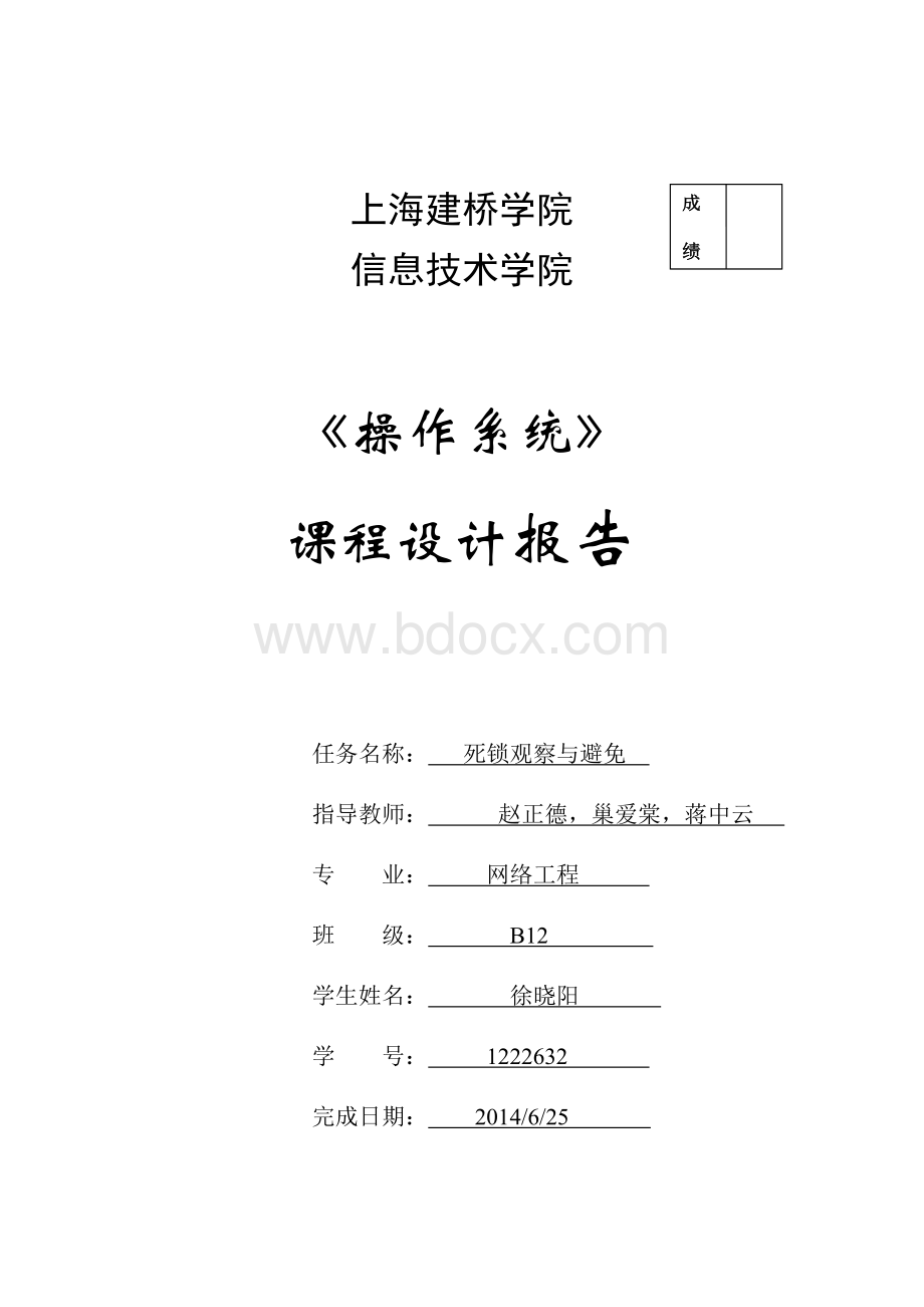 1222632徐晓阳实训.doc