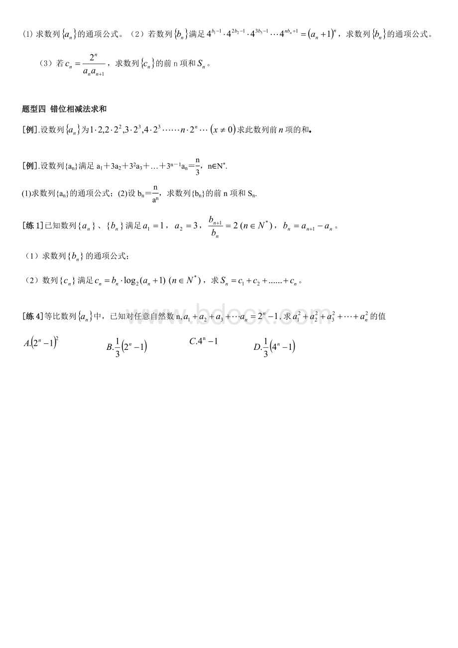 数列求和方法及典型例题Word文档下载推荐.doc_第2页