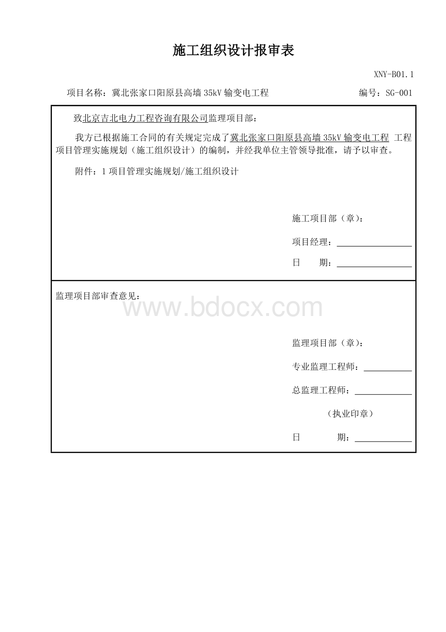 架空线路线路施工组织设计.docx_第1页