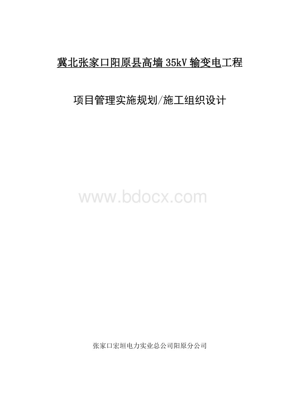 架空线路线路施工组织设计Word文档下载推荐.docx_第3页