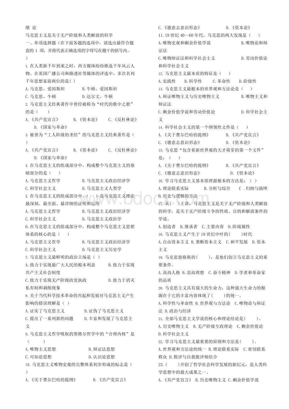 马原选择题合集.docx