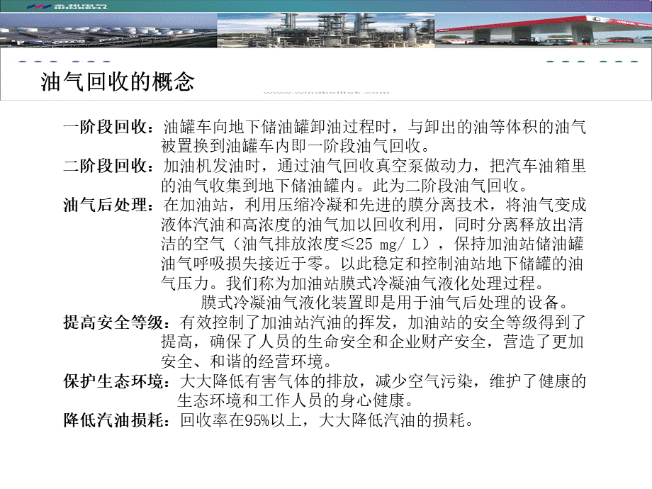 油气回收改造技术培训第一讲110808.ppt_第3页