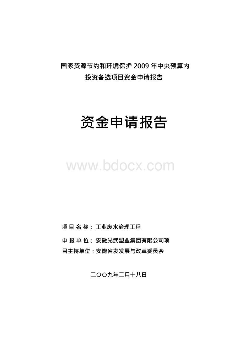 资金申请报告.docx_第1页