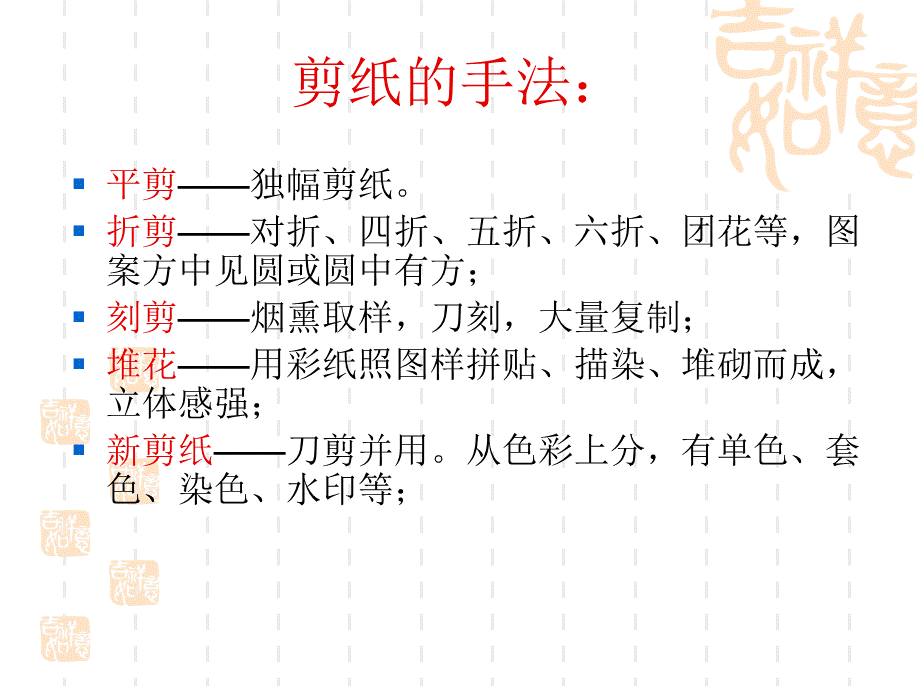 剪纸的手法与纹样优质PPT.ppt_第2页