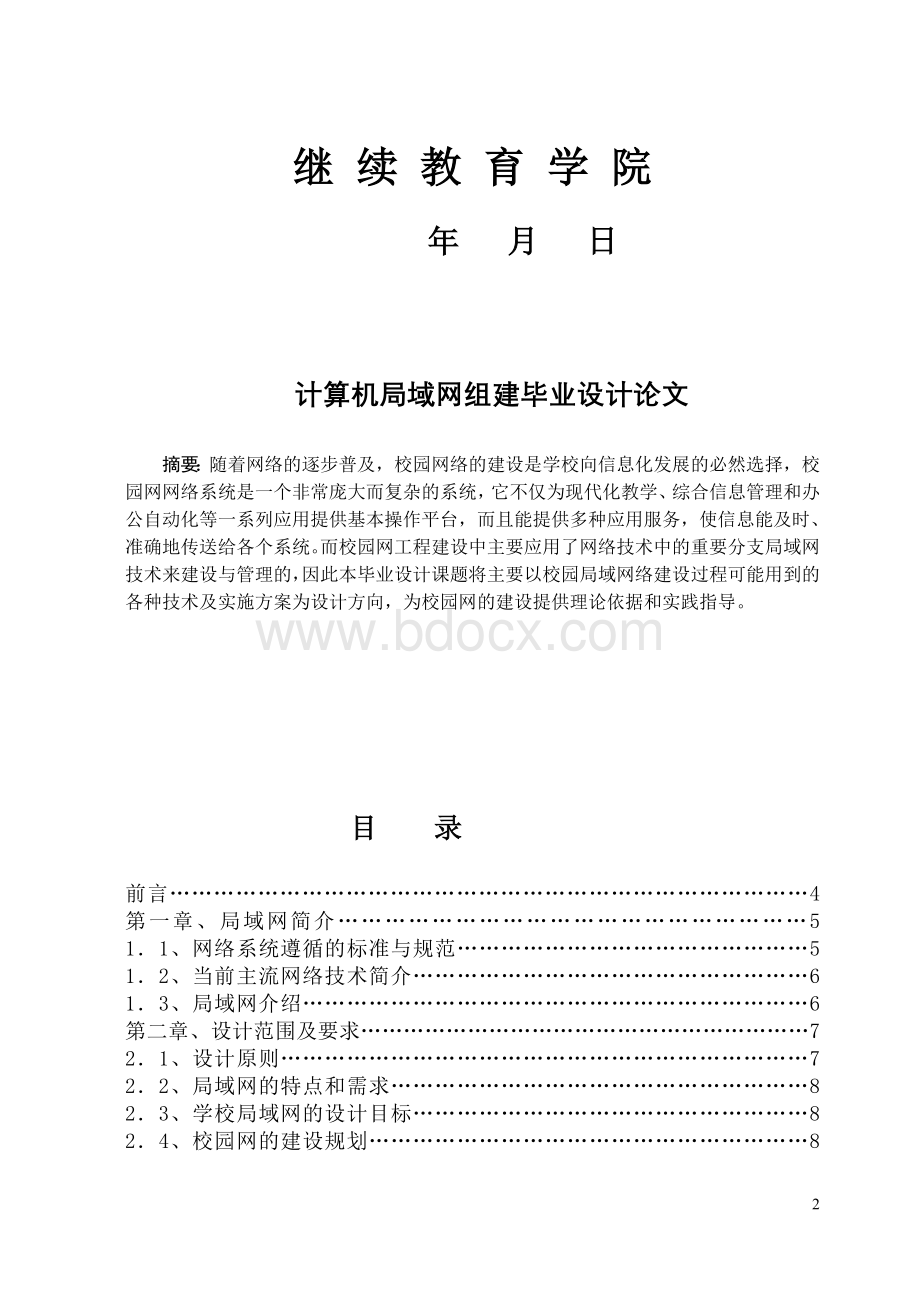 局域网组建毕业论文.doc_第2页