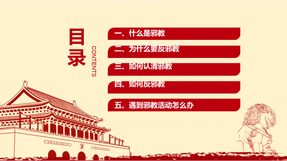 反邪教学习宣传专题ppt课件.pptx_第3页