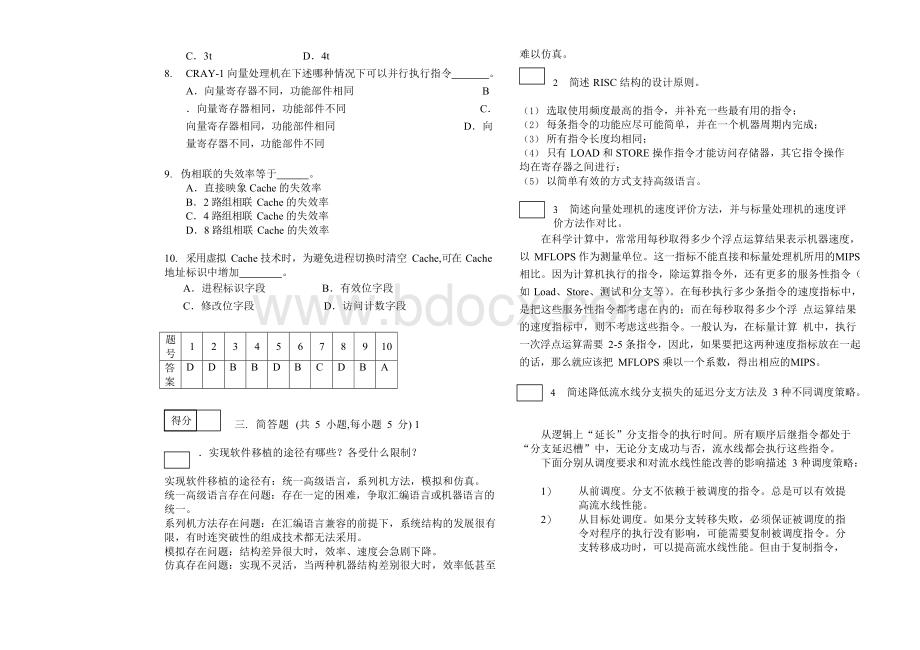 -体系结构试卷.docx_第2页