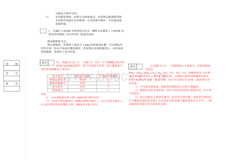 -体系结构试卷.docx_第3页